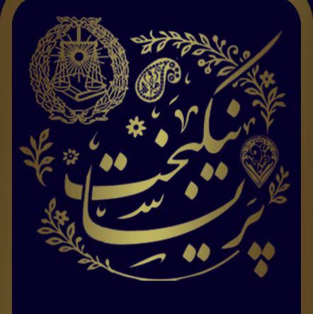 پریسا نیکبخت