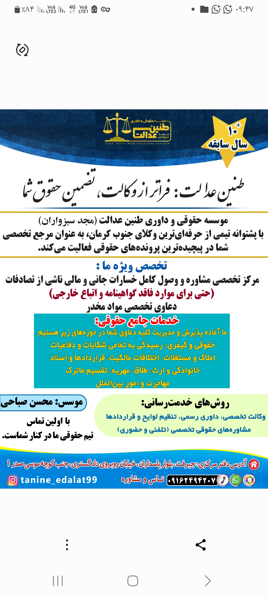 موسسه حقوقی و داوری و وکالت طنین عدالت مجد سبزواران