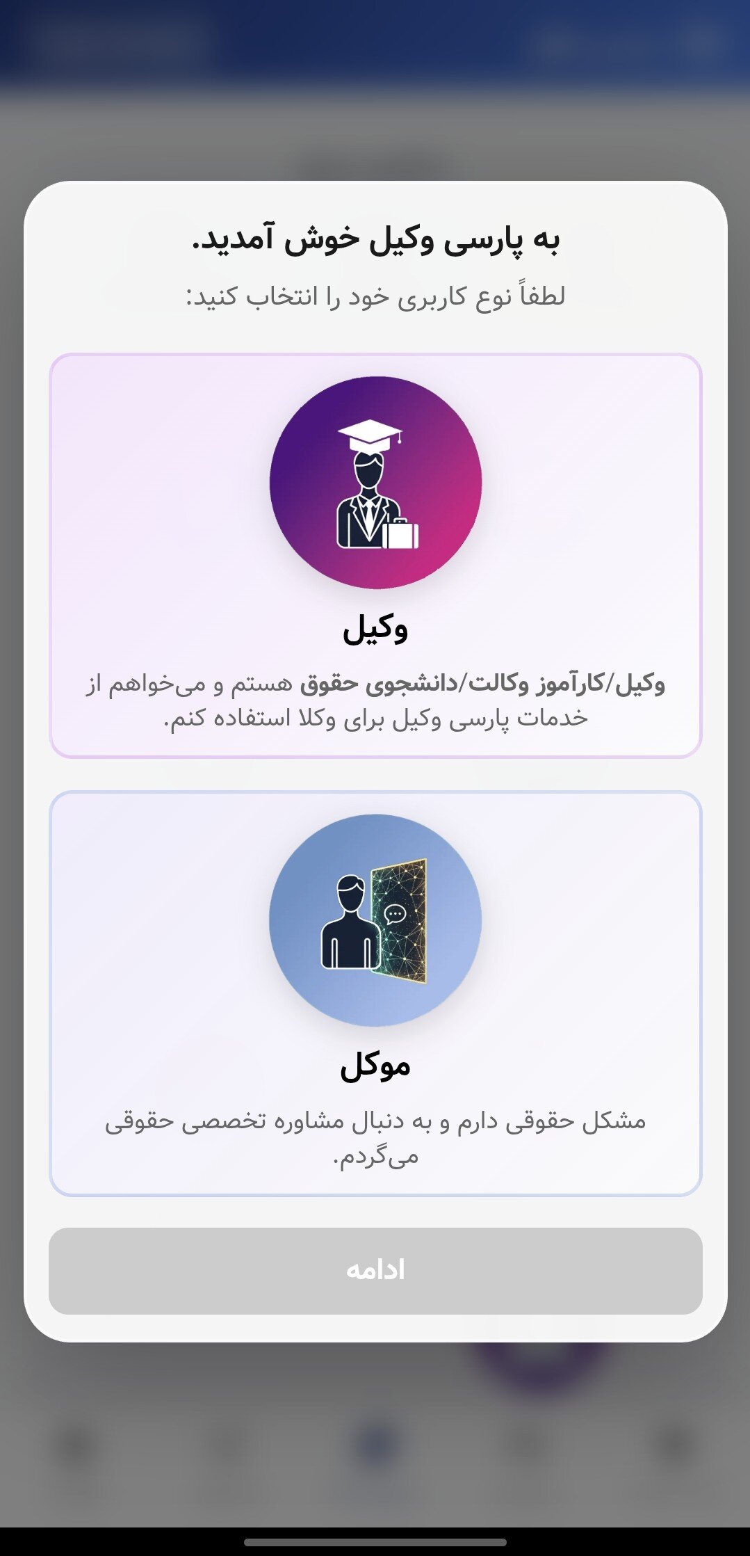 پیش‌نمایش اپلیکیشن پارسی وکیل — صفحه معرفی اپلیکیشن