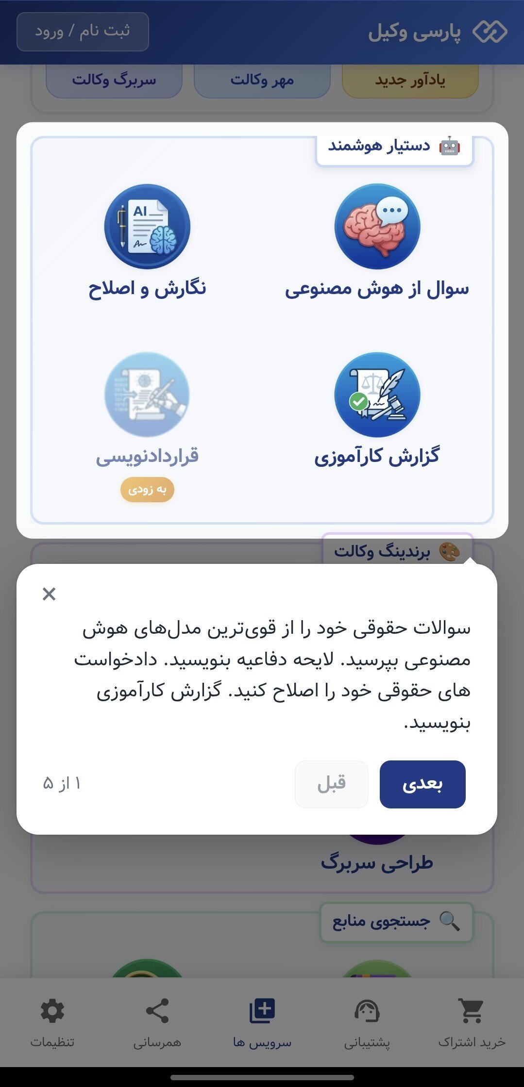 پیش‌نمایش اپلیکیشن پارسی وکیل — راهنمای استفاده ۱