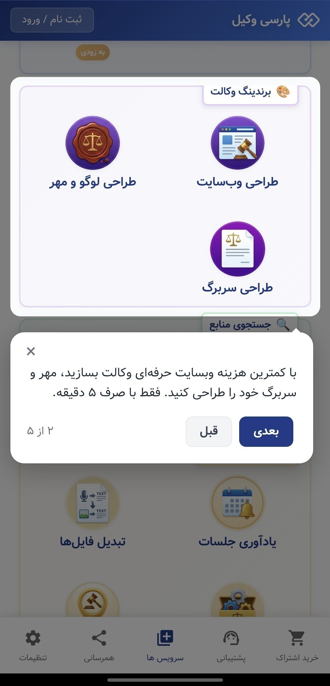 پیش‌نمایش اپلیکیشن پارسی وکیل — راهنمای استفاده ۲