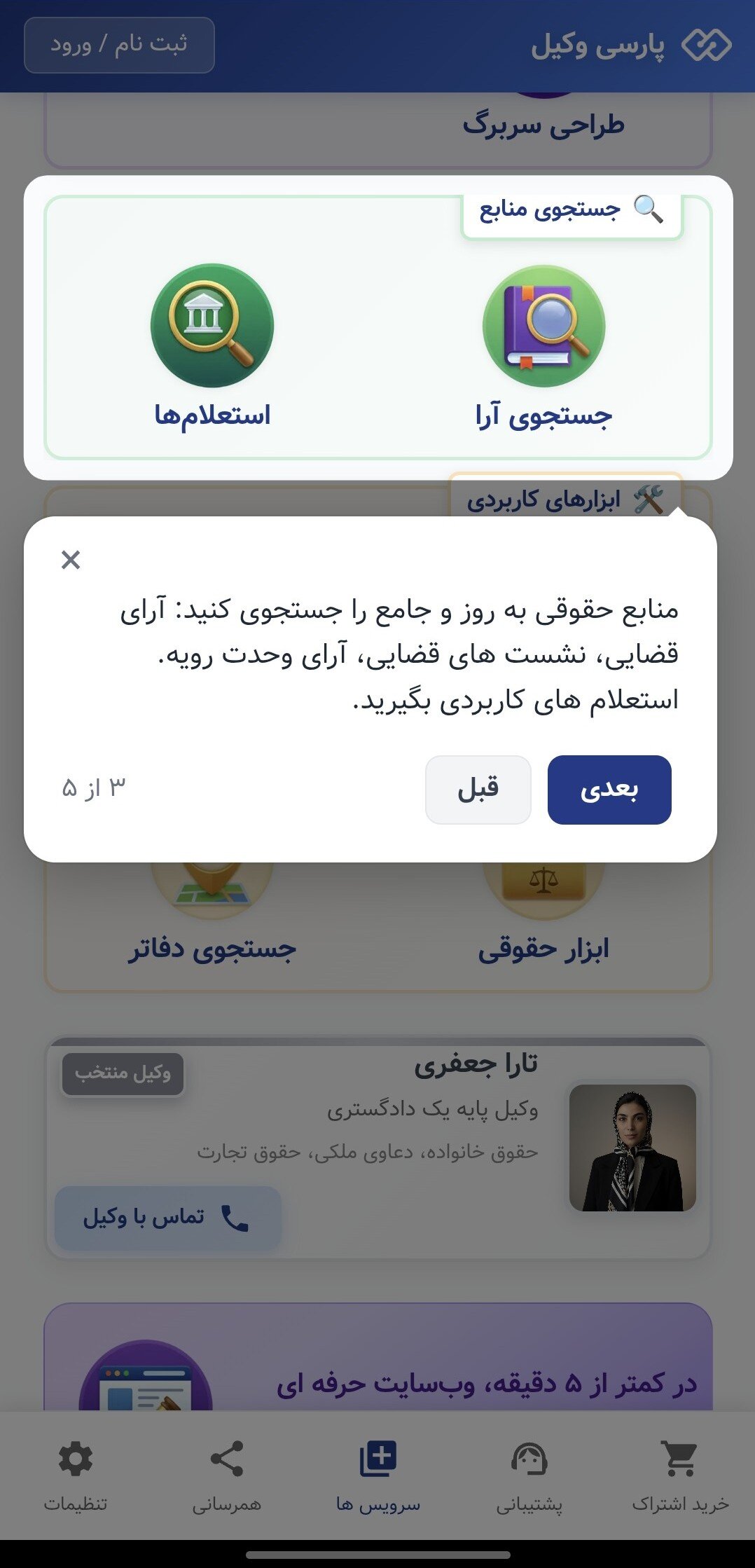 پیش‌نمایش اپلیکیشن پارسی وکیل — راهنمای استفاده ۳