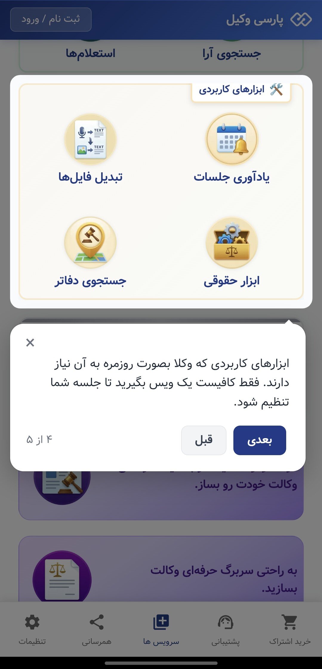 پیش‌نمایش اپلیکیشن پارسی وکیل — راهنمای استفاده ۴