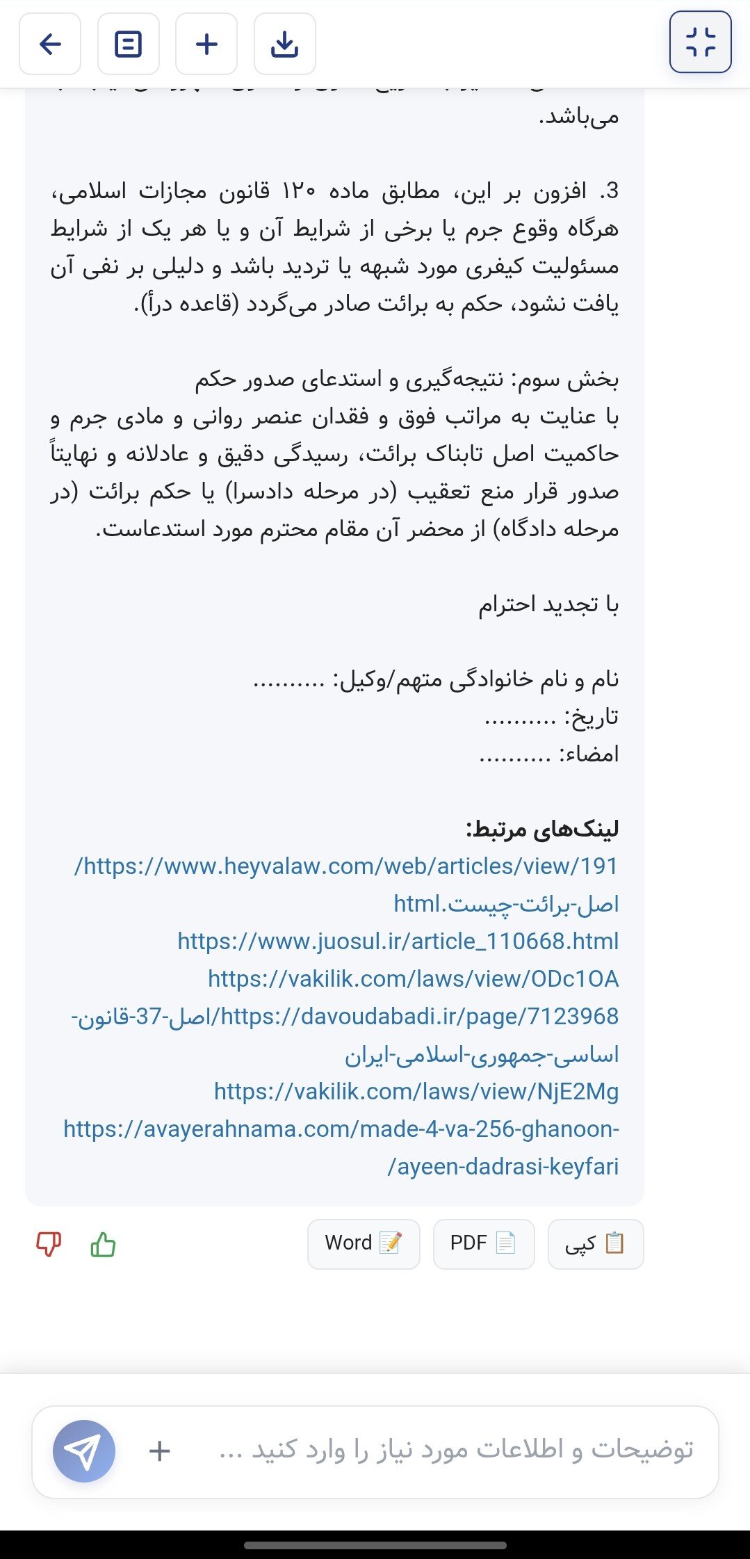 پیش‌نمایش اپلیکیشن پارسی وکیل — نمونه لایحه