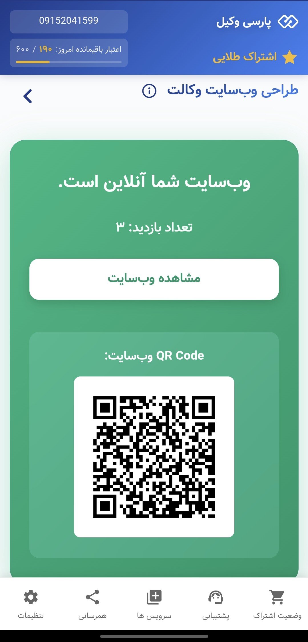 پیش‌نمایش اپلیکیشن پارسی وکیل — نمونه وب‌سایت