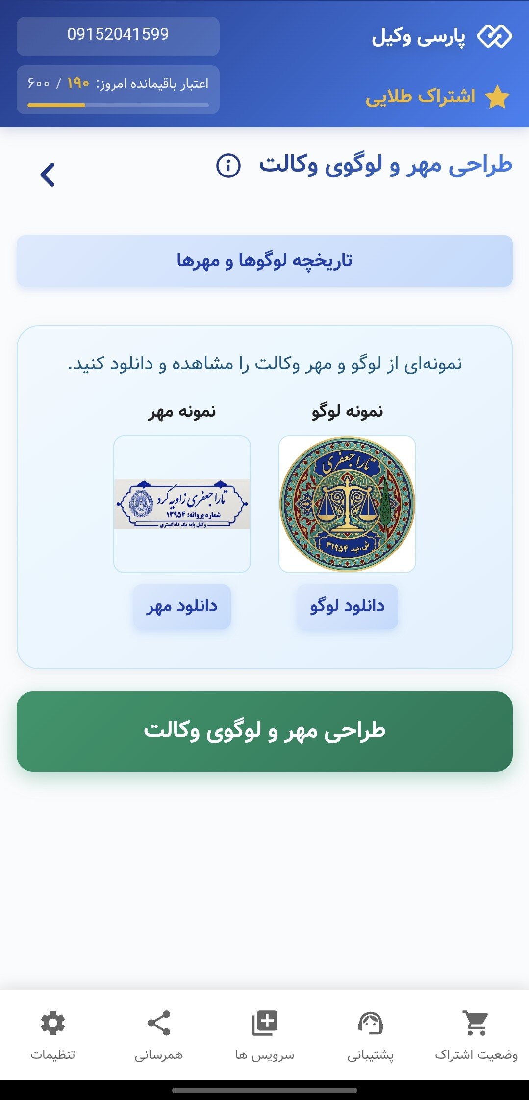 پیش‌نمایش اپلیکیشن پارسی وکیل — نمونه لوگو