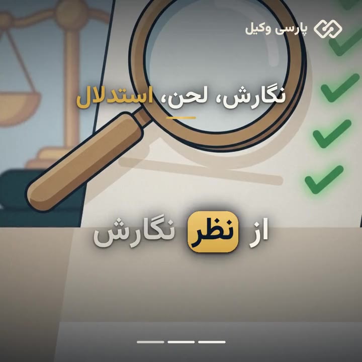 بازبینی و ویرایش متن حقوقی با هوش مصنوعی