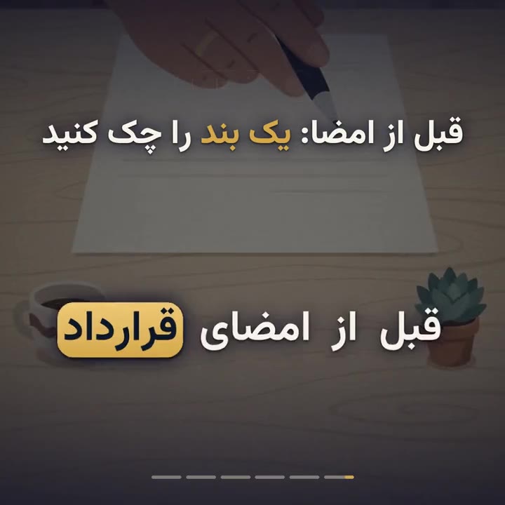 بررسی قرارداد با هوش مصنوعی پیش از امضا