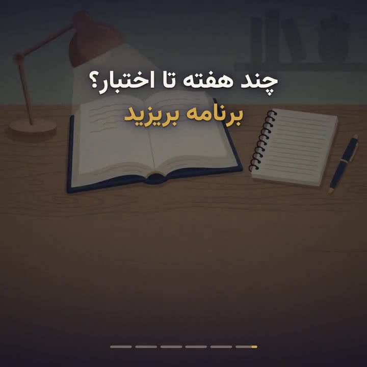 برنامه مطالعه آزمون اختبار وکالت