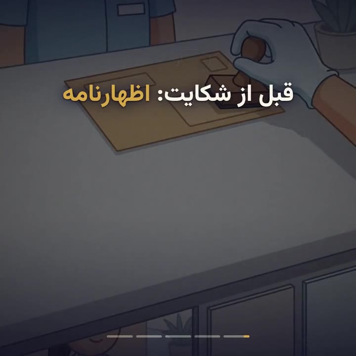 اظهارنامه رسمی را چطور بنویسیم و بفرستیم