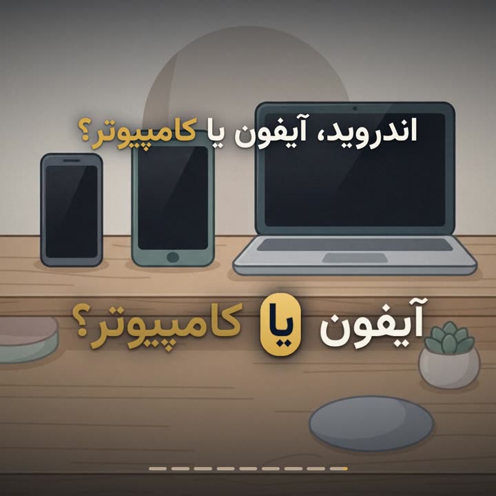 آموزش نصب اپلیکیشن پارسی وکیل روی اندروید، آیفون و کامپیوتر