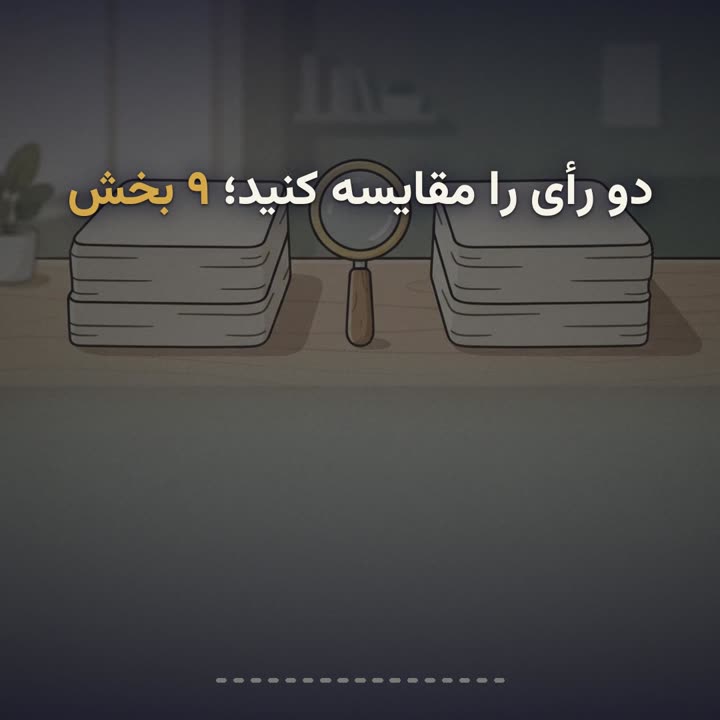 آموزش گزارش کارآموزی دادگاه تجدیدنظر؛ ۹ بخش