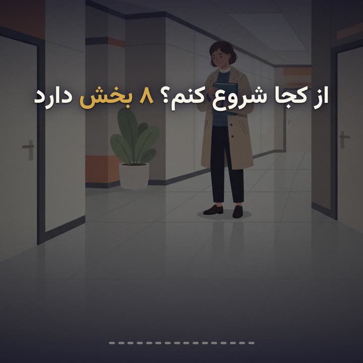 آموزش گزارش کارآموزی حقوقی و خانواده؛ ۸ بخش