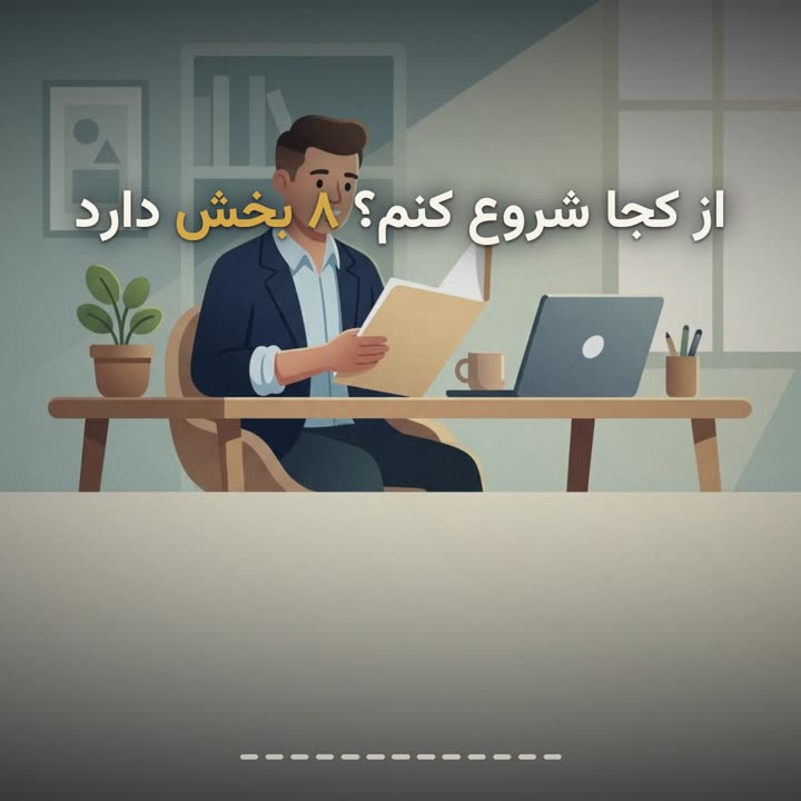 آموزش گزارش کارآموزی اجرای احکام؛ ۸ بخش لازم