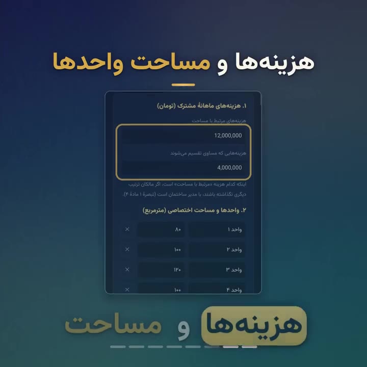 تقسیم شارژ ساختمان و وصول بدهی شارژ