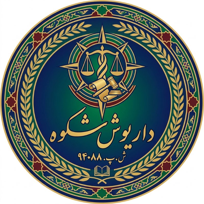 داریوش شکوه